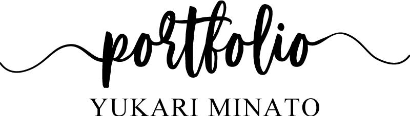ミナトユカリ ポートフォリオ