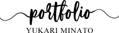 ミナトユカリ ポートフォリオ