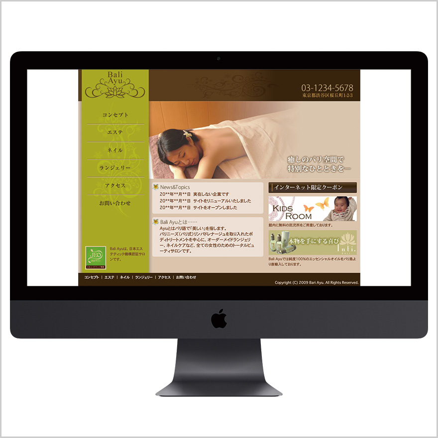WEBサイト 架空のエステサロン