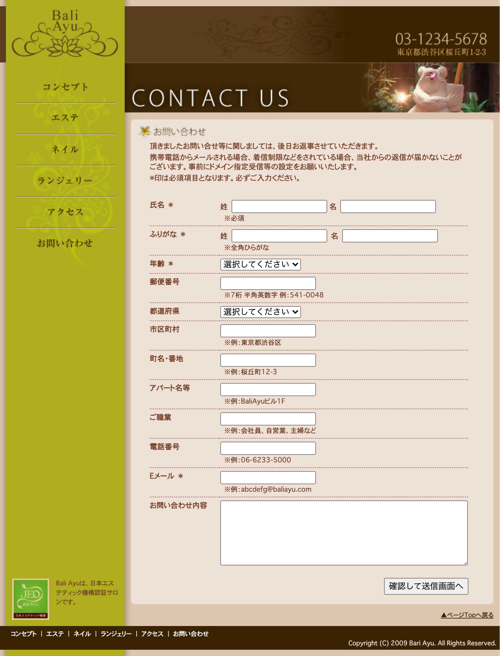 bali_ayu お問い合わせフォーム