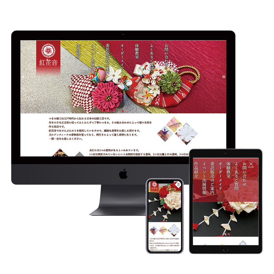 WEBサイト 華や 紅花音