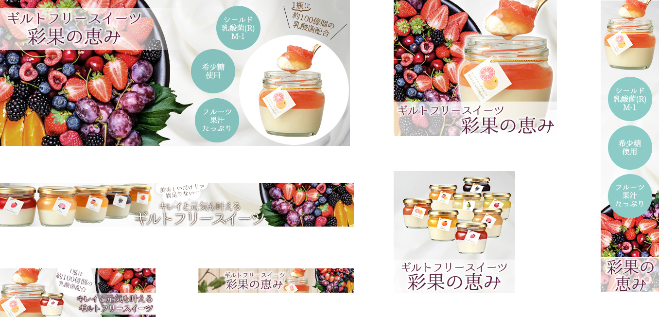 サイズ違いのバナー(7点)